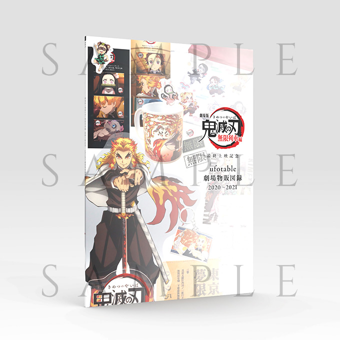 劇場物販 | 劇場版「鬼滅の刃」 無限列車編公式サイト