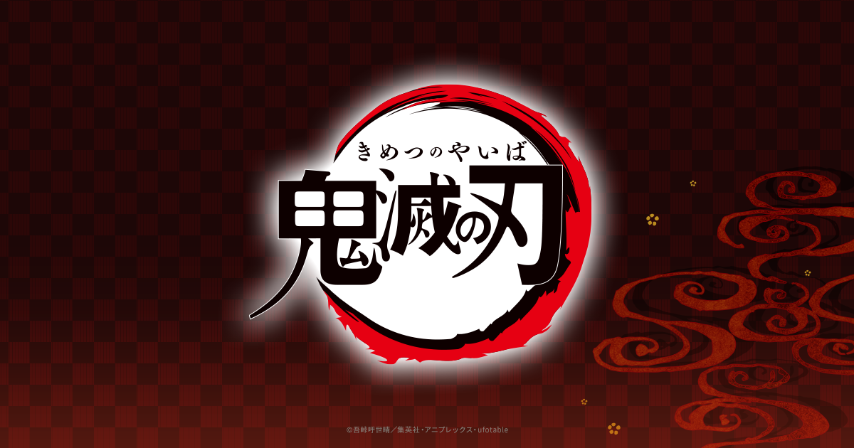 TVアニメ「鬼滅の刃」竈門炭治郎立志編 オリジナルサウンドトラック
