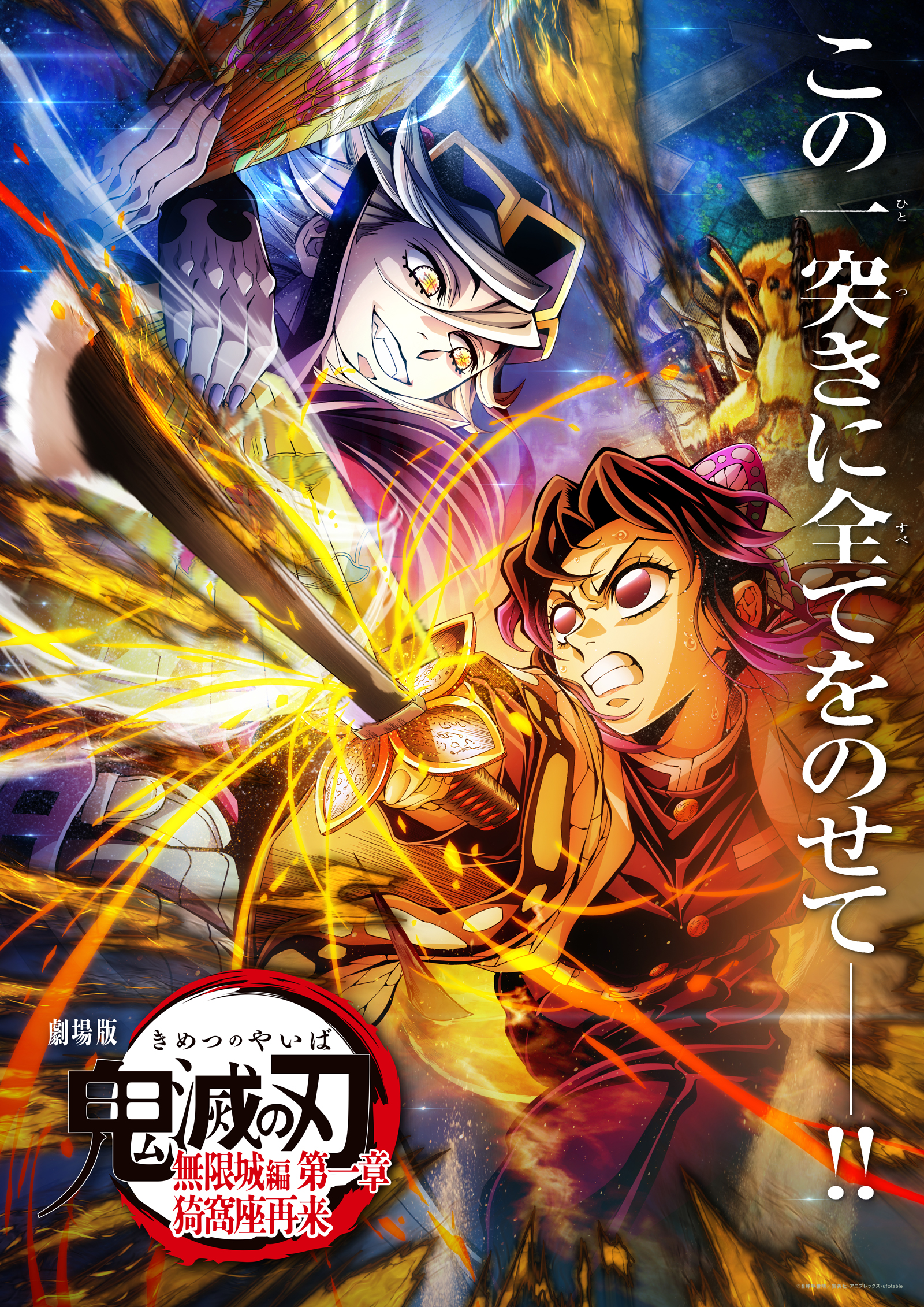 アニメ「鬼滅の刃」公式ポータルサイト