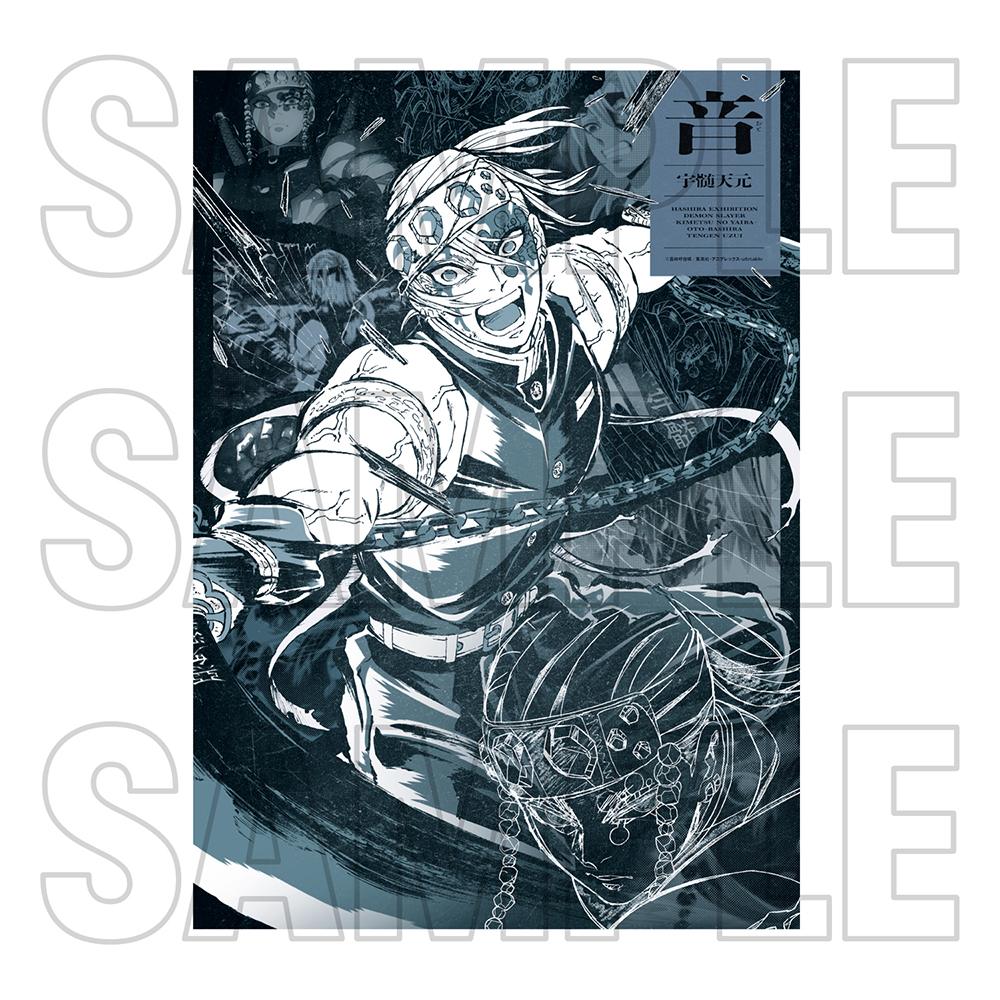 グッズ情報【創作デザイン】｜アニメ「鬼滅の刃」 柱展 －そして無限城