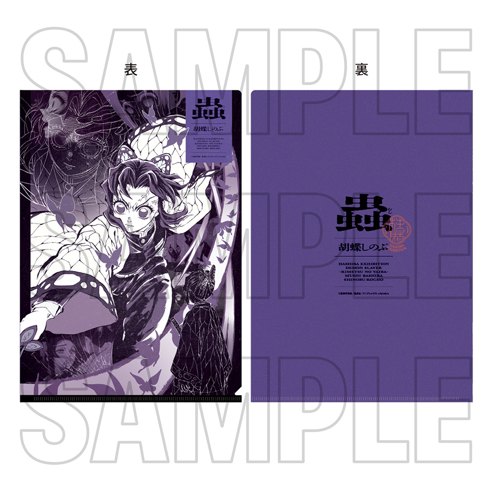 グッズ情報【創作デザイン】｜アニメ「鬼滅の刃」 柱展 －そして無限城