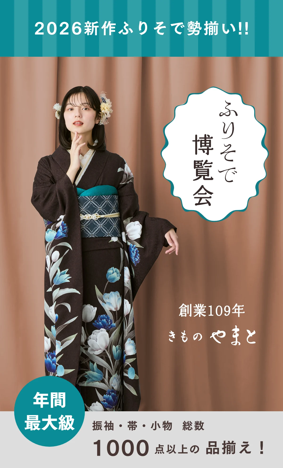 ふりそで博覧会2026 新宿会場 | 振袖レンタル·購入や成人式の着付けは