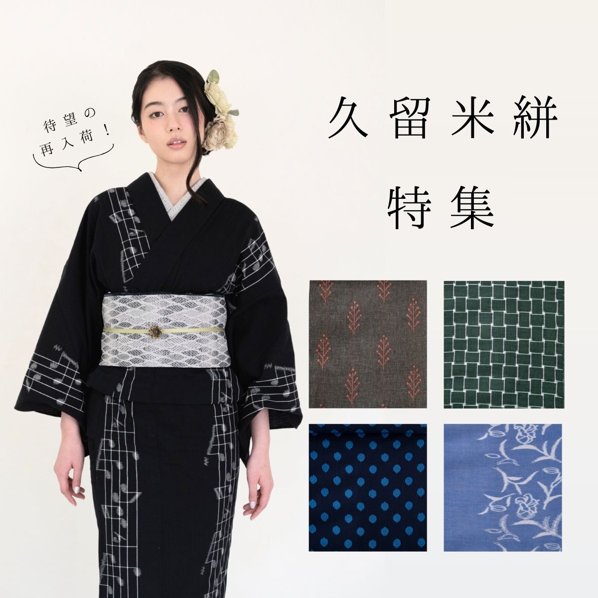 リネン着物 BOTANICAL（2色・リネン100%）SUN | 着物や浴衣なら和