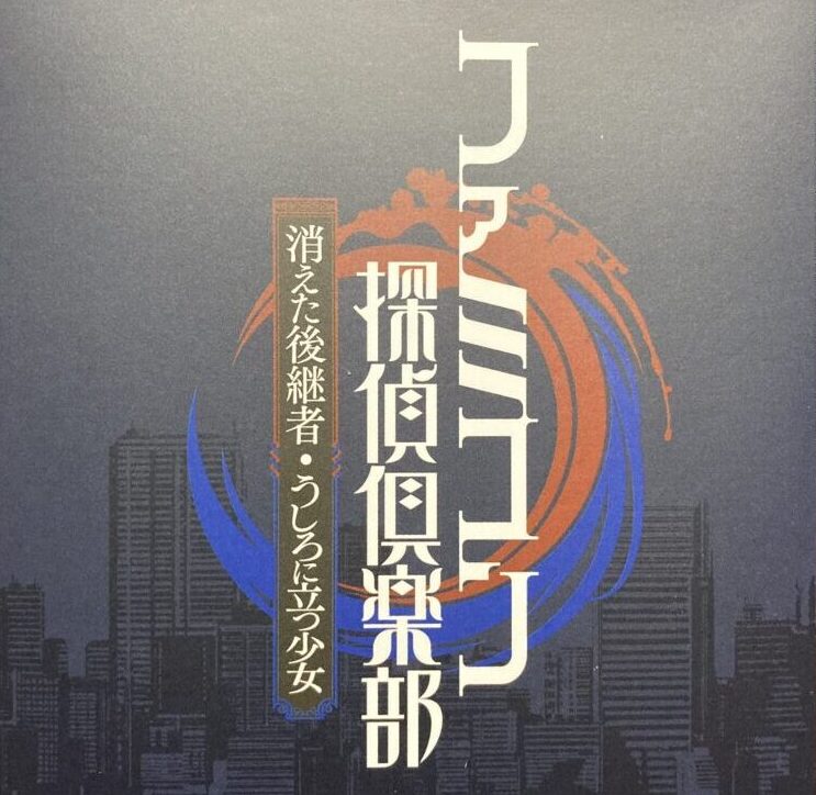 ファミコン探偵倶楽部】コレクターズエディションの開封と内容紹介ッ