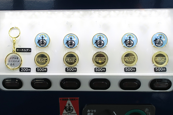 京都タワー | 記念メダル集めました