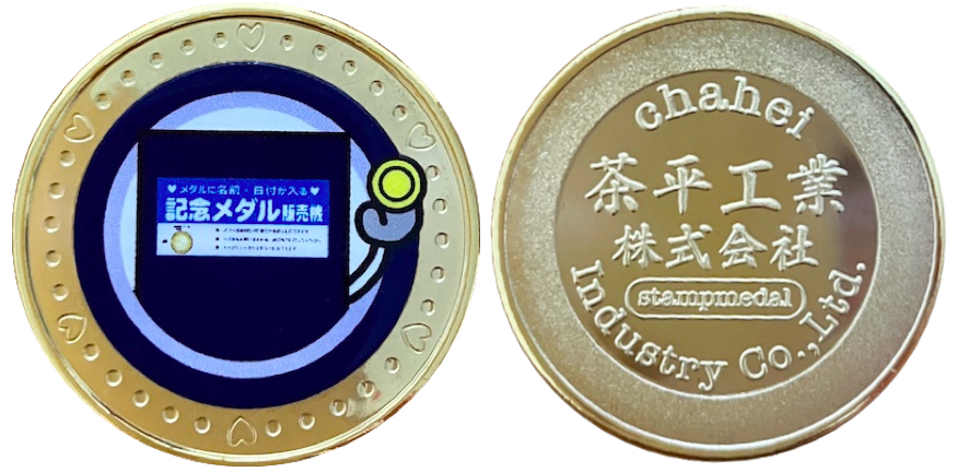 通販【茶平工業株式会社 第Ⅱ期】 記念メダル | 記念メダル図鑑