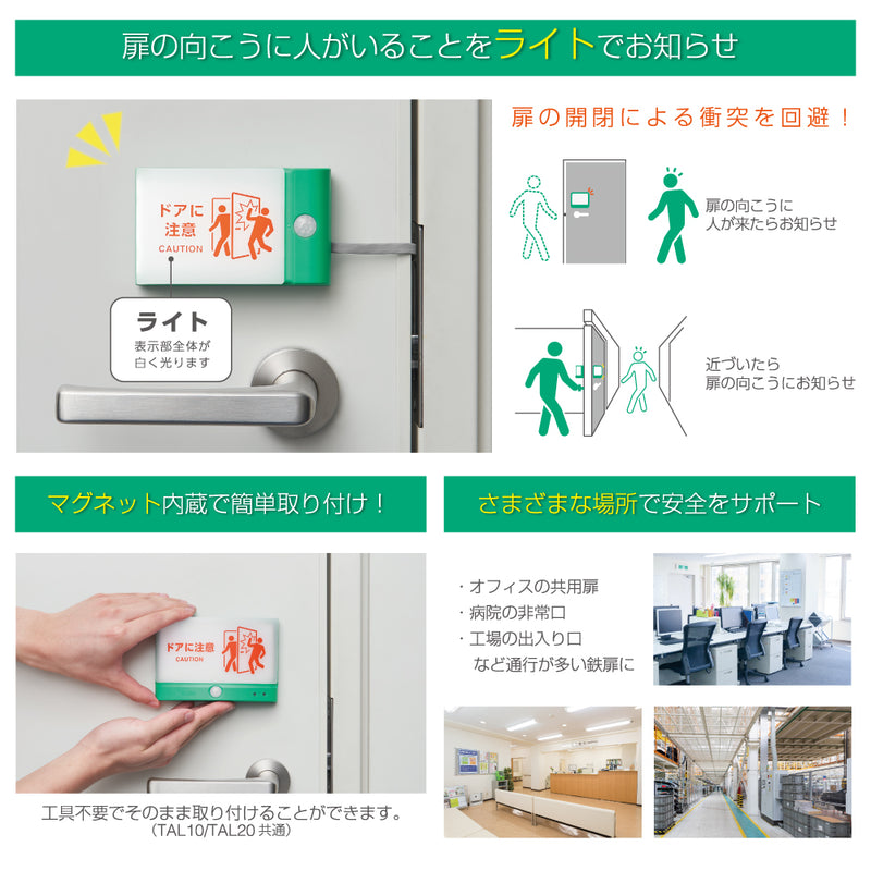 扉につけるお知らせライト TAL15 TAL25｜キングジム公式ストア
