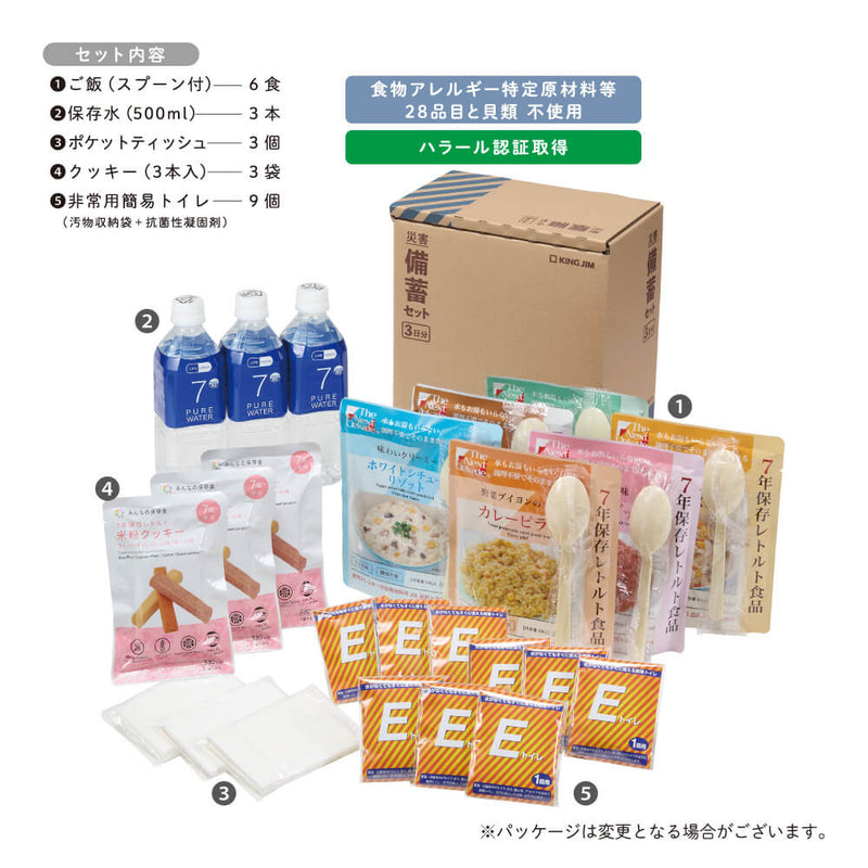 キングジム公式ストア 災害備蓄セット2(3日分) BCS-300 防災用品 A4