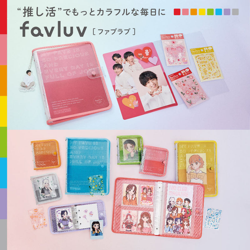コレクションバインダー favluv（ファブラブ） FL5200 / FL5210