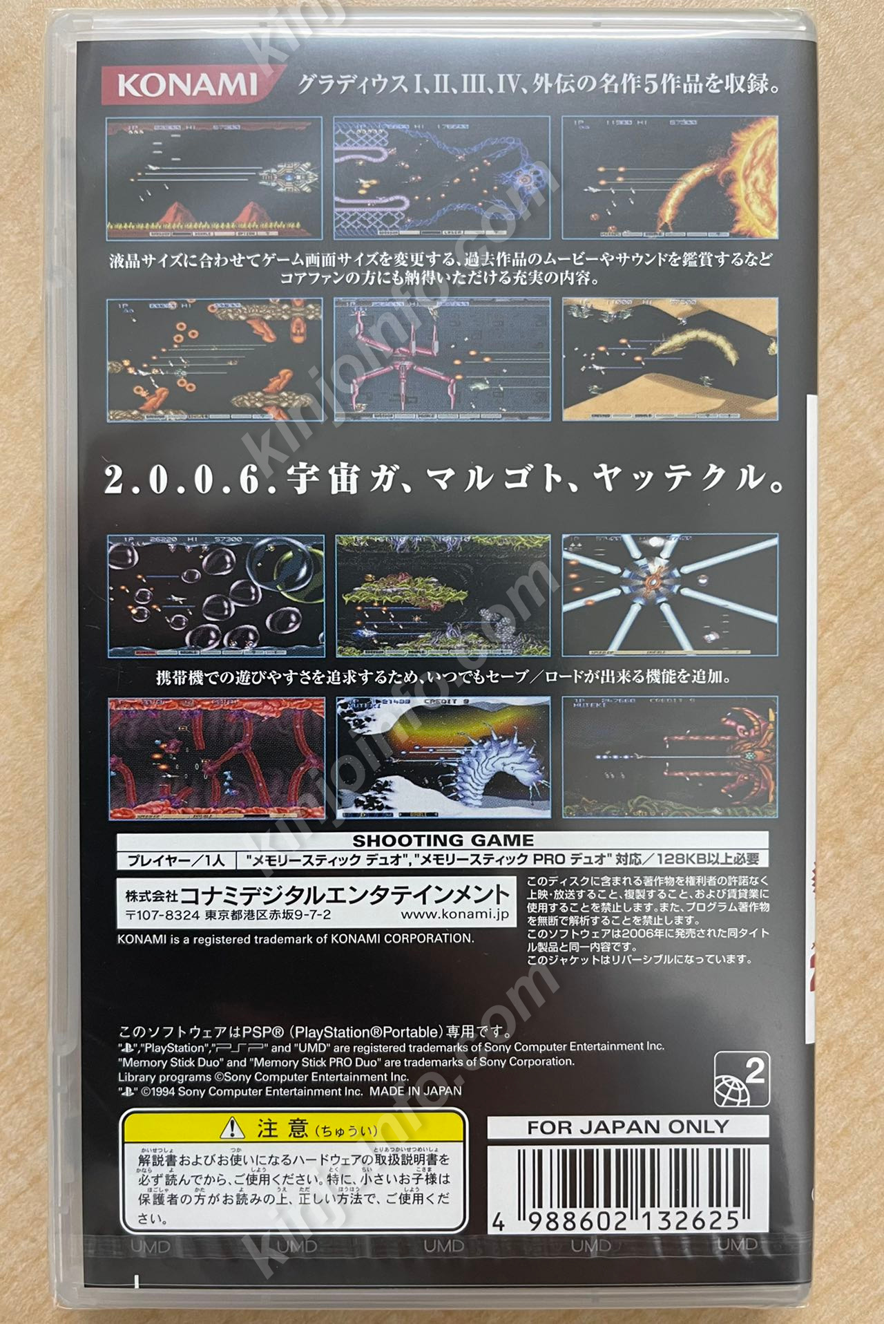 グラディウス ポータブル【新品未開封・ベスト版・PSP日本版】 / kinjoinfo