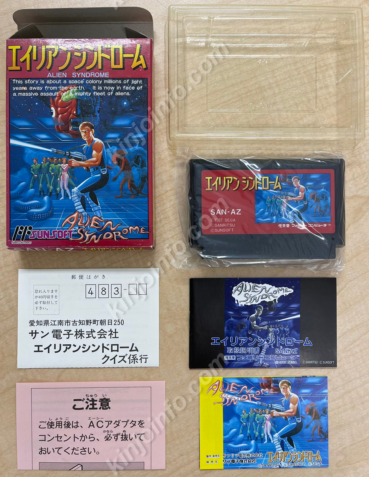 エイリアンシンドローム【新品未使用・FC日本版】 / kinjoinfo