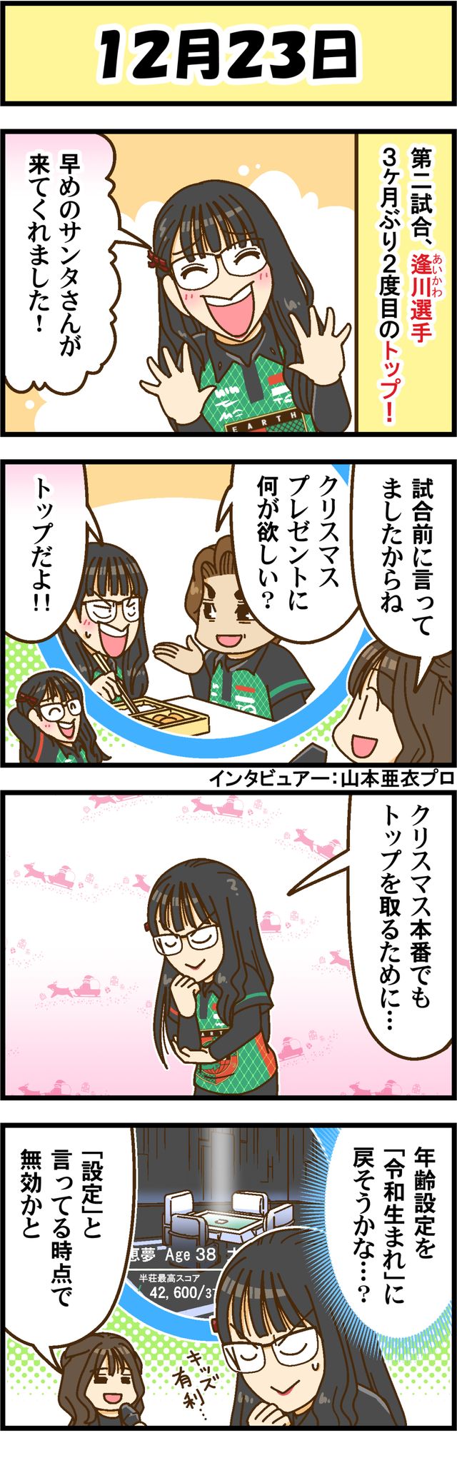 Mリーグ2025-26公式ガイドブック 逢川恵夢 直筆サイン本 シュリンク未