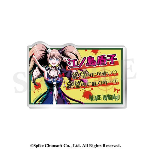 ダンガンロンパ】POP風アクリルバッジ＜江ノ島盾子＞ | Village