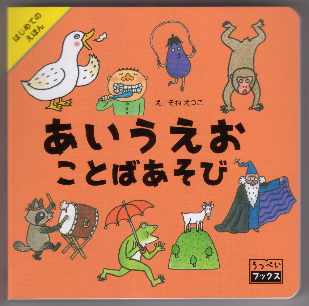 あいうえおことばあそび - BSN キッズプロジェクト