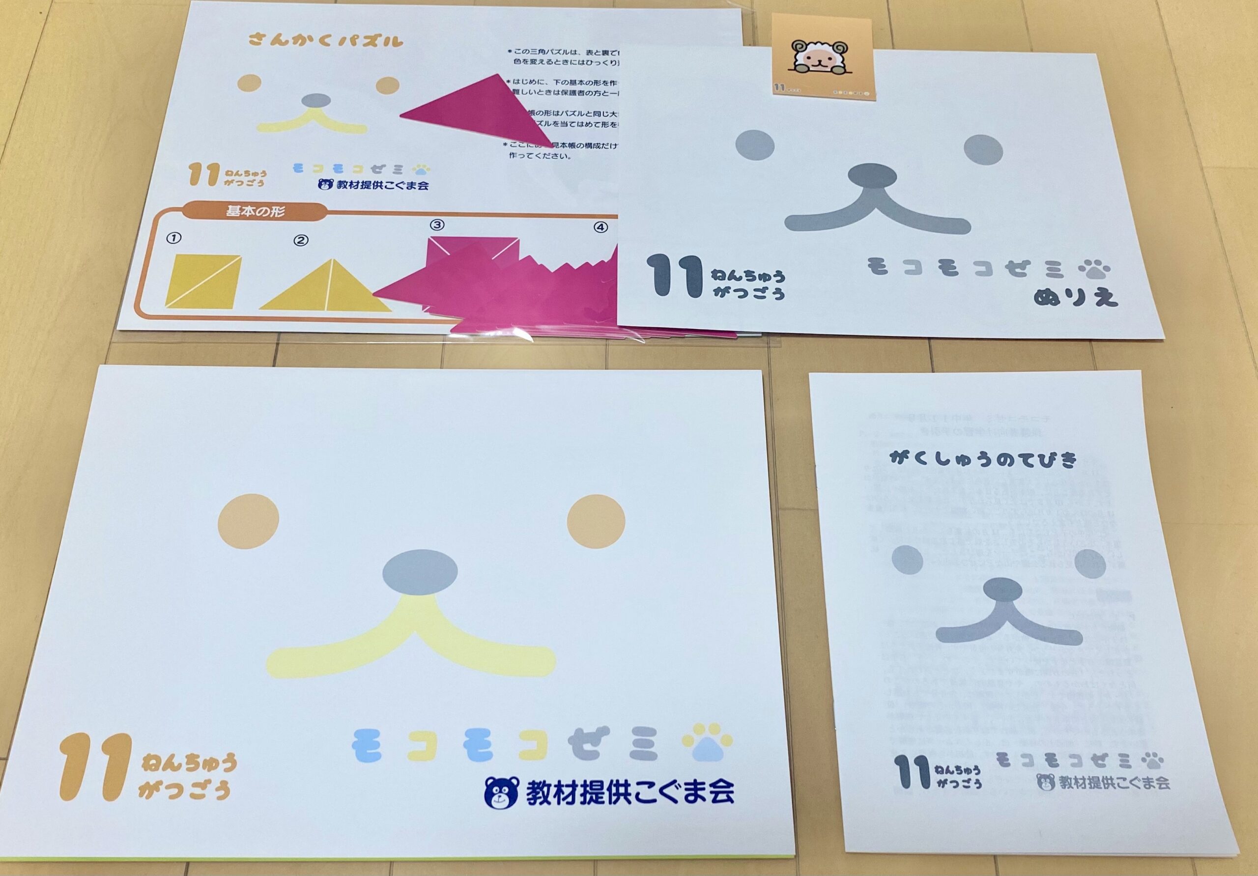 幼児向け】モコモコゼミの口コミ評判は？小学校受験向けの通信教育を