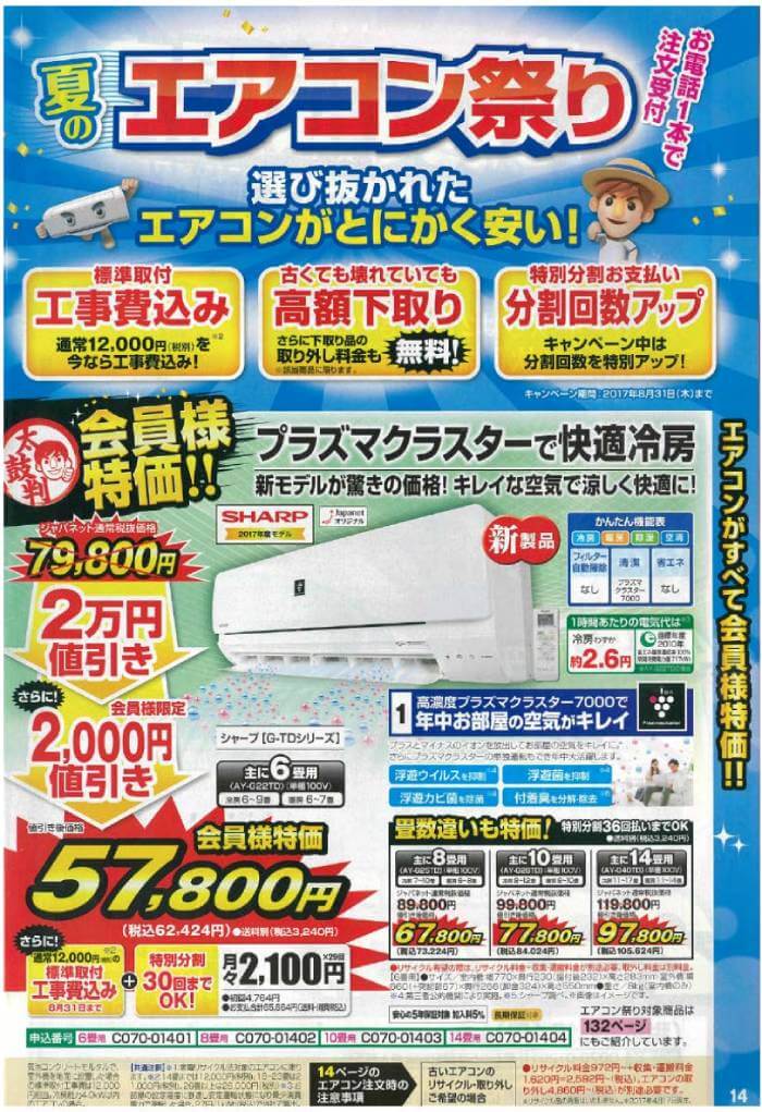 景品表示法違反の3つのペナルティとは？事例をもとに解説 - 咲くやこの