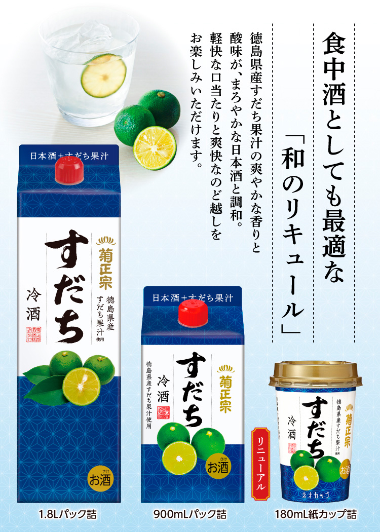 菊正宗 すだち冷酒 1.8Lパック」 | ≪公式≫菊正宗ネットショップ