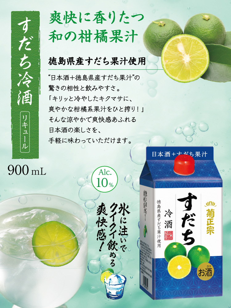 菊正宗 れもん冷酒＆すだち冷酒 900mLパック お得セット」 | ≪公式