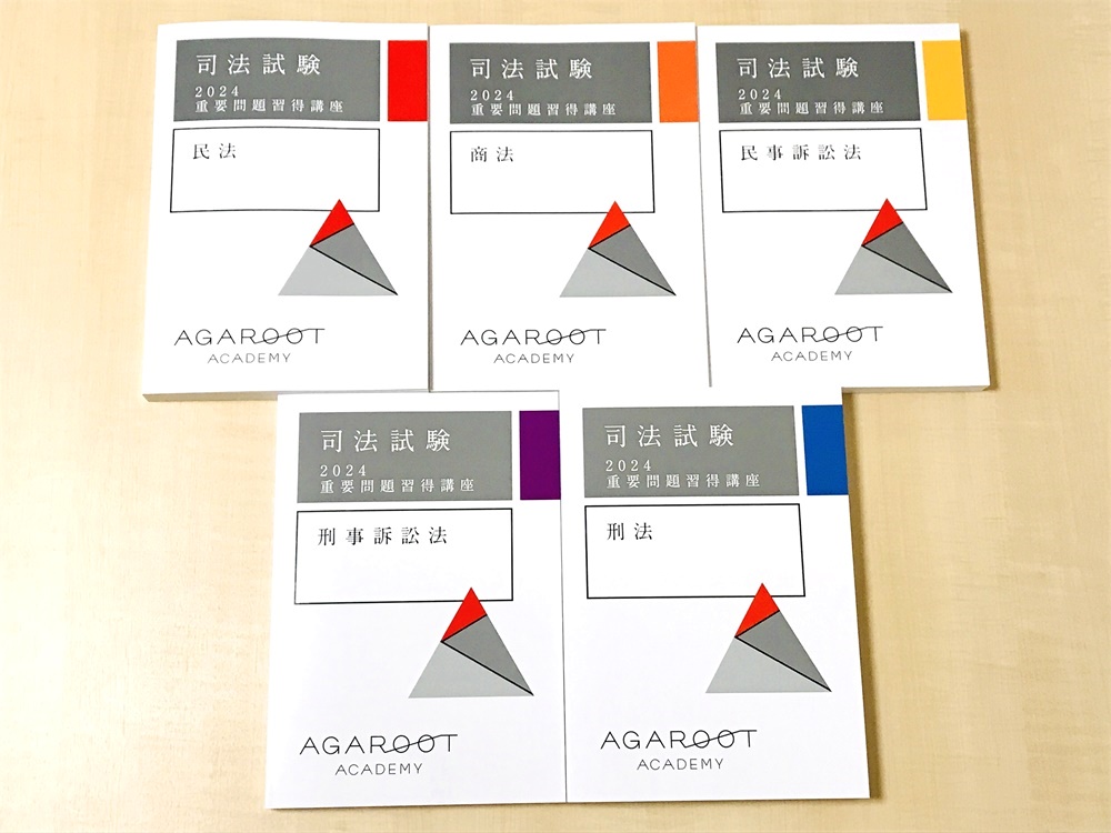 アガルート司法試験・予備試験講座を実際に受講した感想