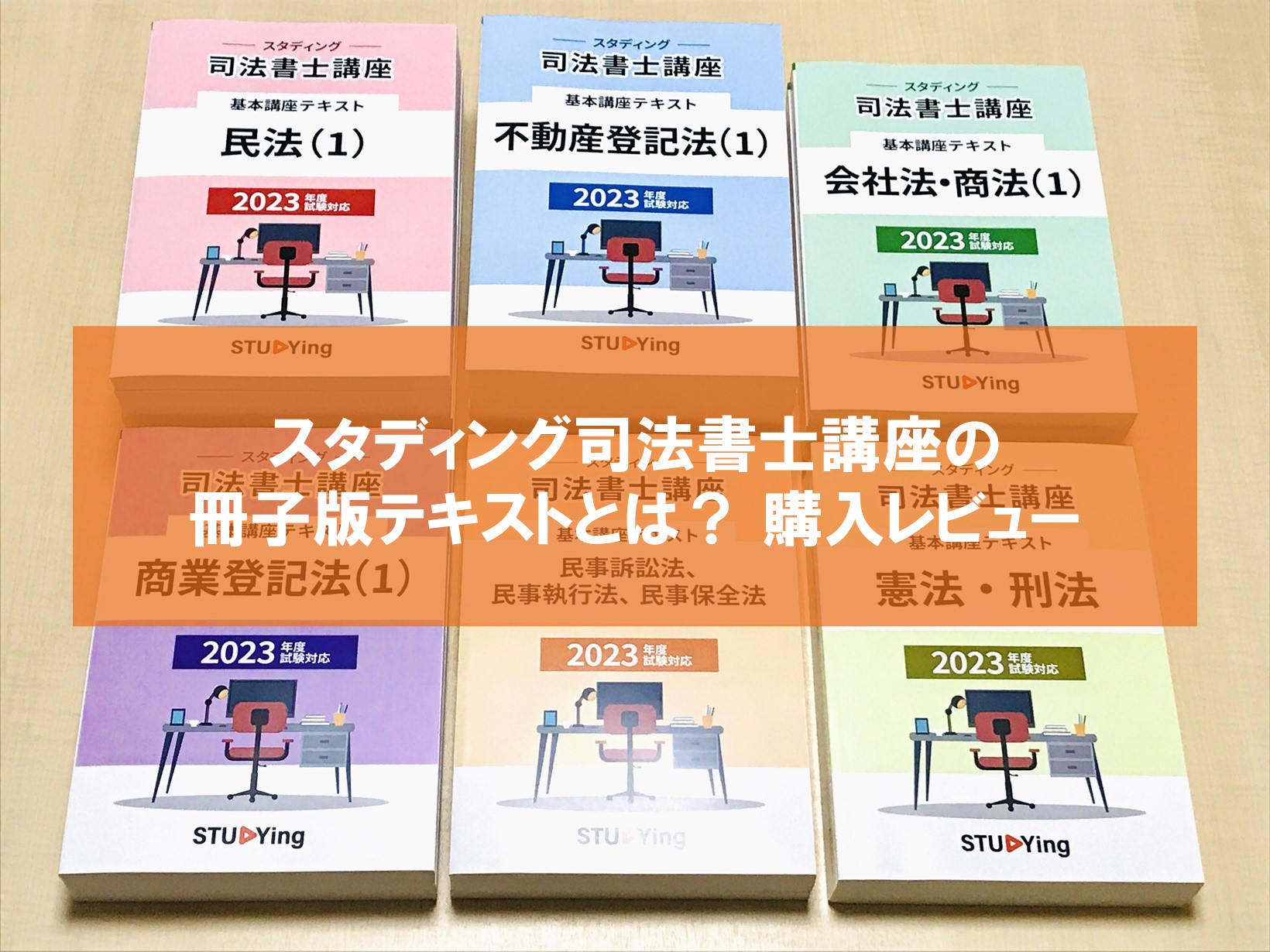 スタディング 司法書士講座 テキスト スタディング 司法書士 司法書士