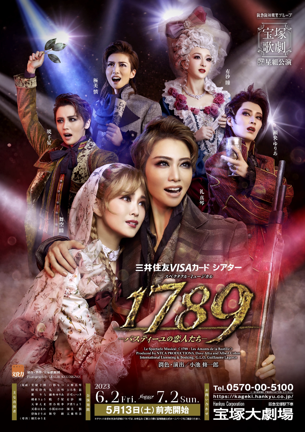 星組『1789』ポスター画像アップ！！揃った6名 色濃く スポットライト