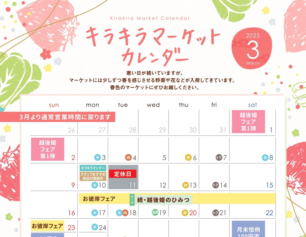 お知らせ | キラキラマーケット