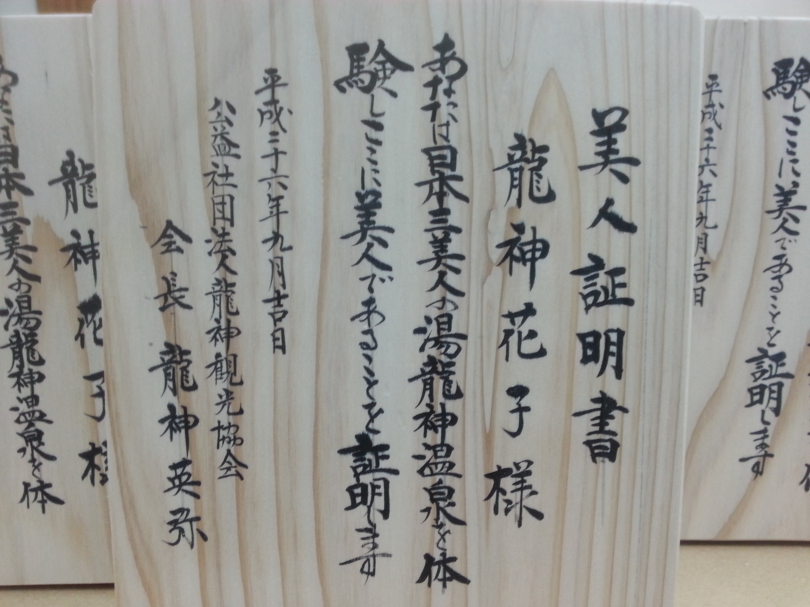 美人日記 | 龍神温泉 季楽里龍神 公式ホームページ | 美人証明書発行