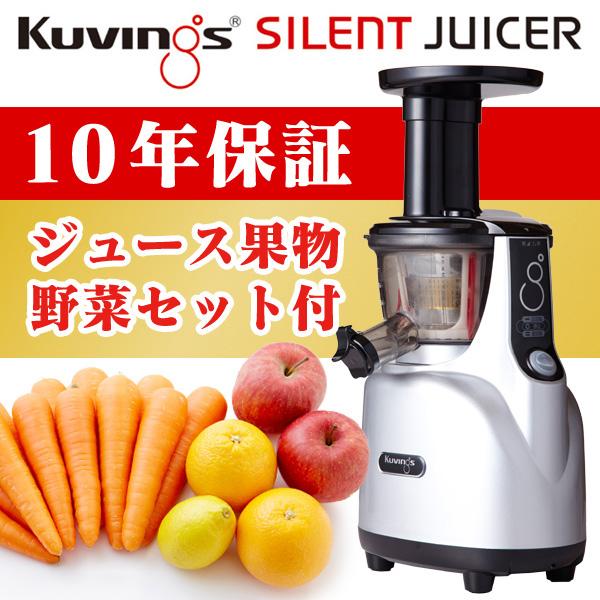 安心10年保証】kuvings クビンス サイレントジューサー JSG-120 JSG
