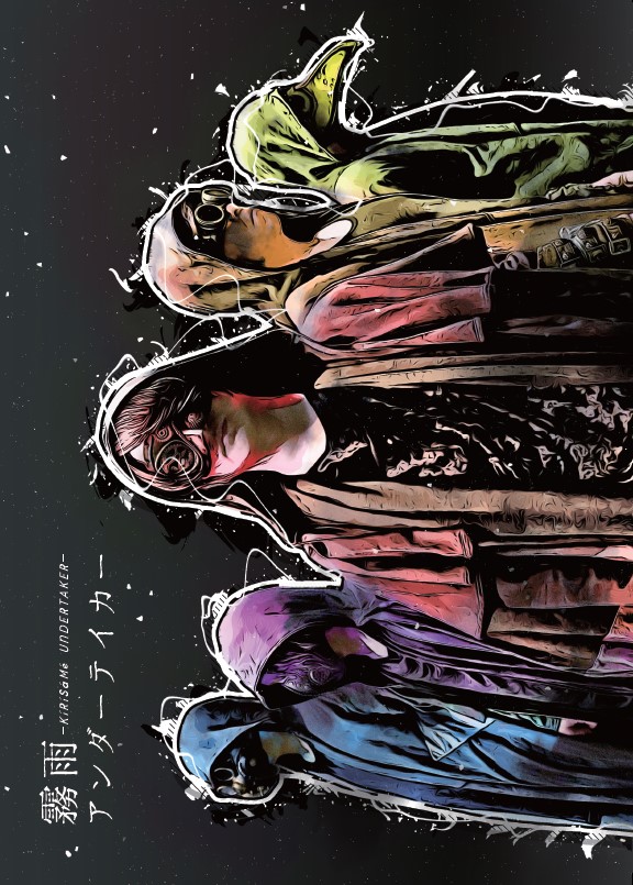 CD/Album「霧雨アンダーテイカー」【受注生産CD】 – 霧雨アンダーテイカー