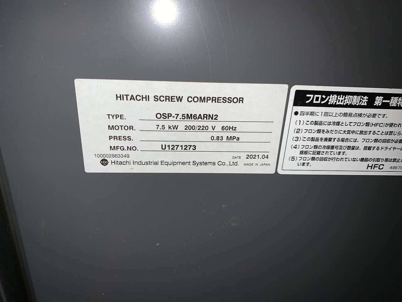 Kisetsu.jp 日立産機製 スクリューコンプレッサー（OSP-7.5M6ARN2