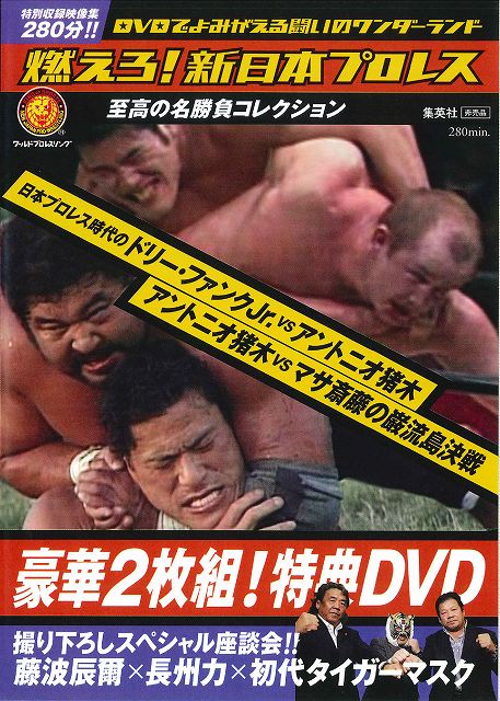 内容詳細リストアップしてみた「燃えろ！新日本プロレス」 | 昭和プロレス