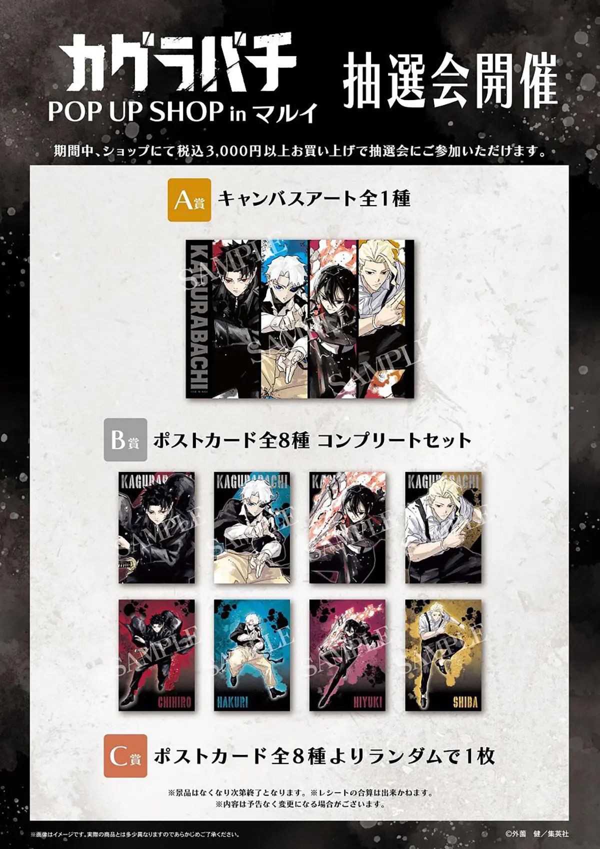 描き下ろしグッズが勢ぞろいする限定イベント 「カグラバチ POP UP