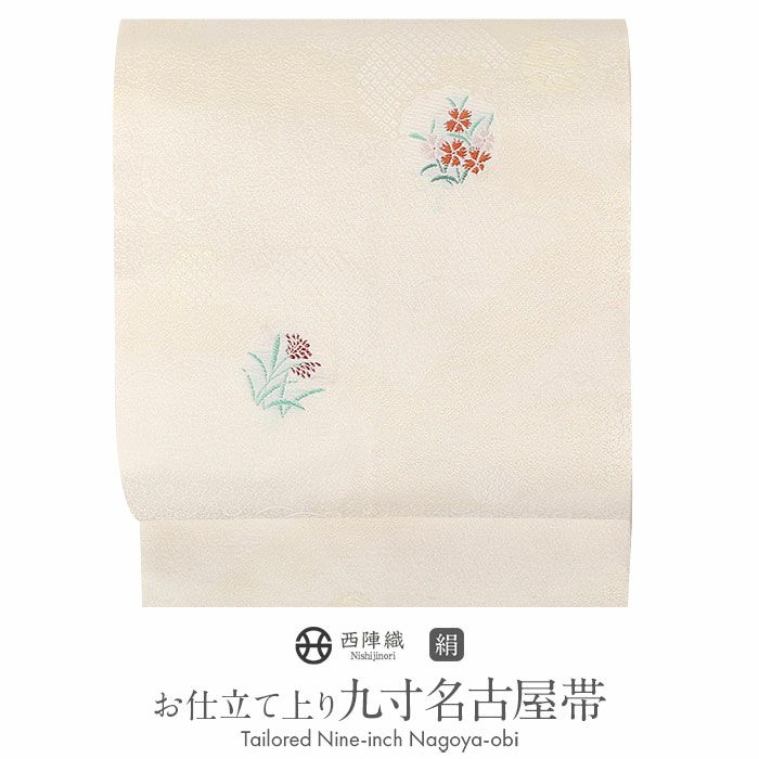 名古屋帯 アイボリー 九寸 帯 ＜ 雲取りに鹿の子 ＞ 西陣織 ＜ 沢本