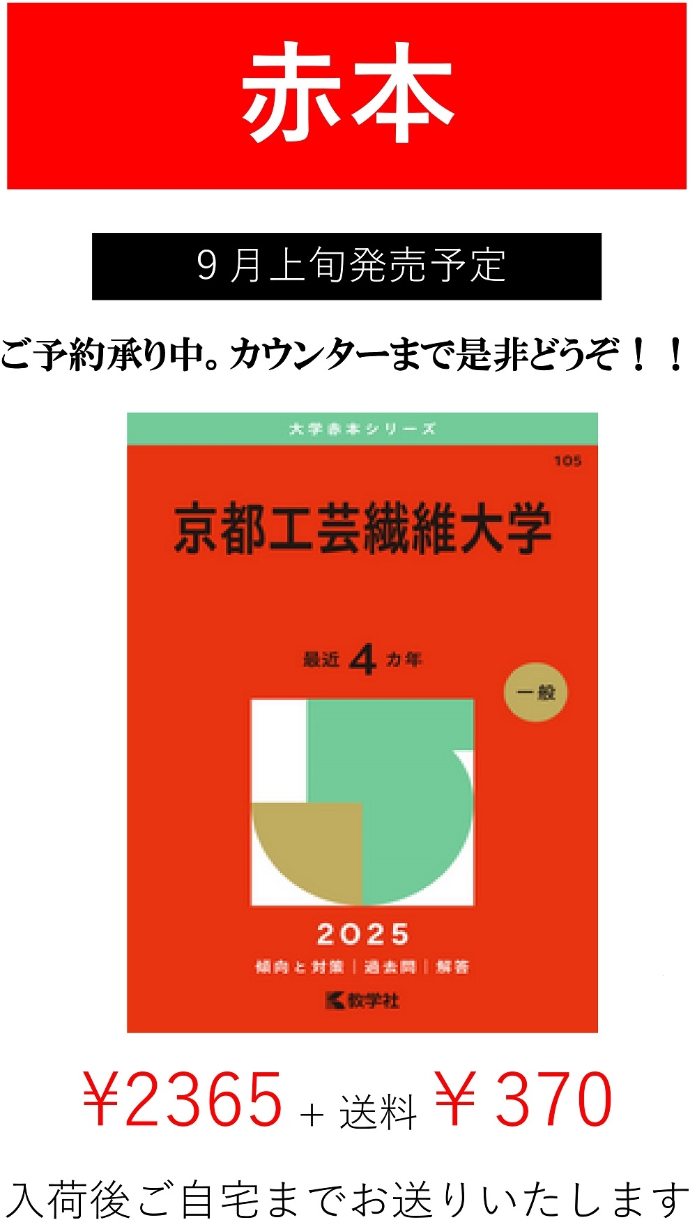 赤本【9月上旬発売予定】｜京都工芸繊維大学生活協同組合｜京都工芸