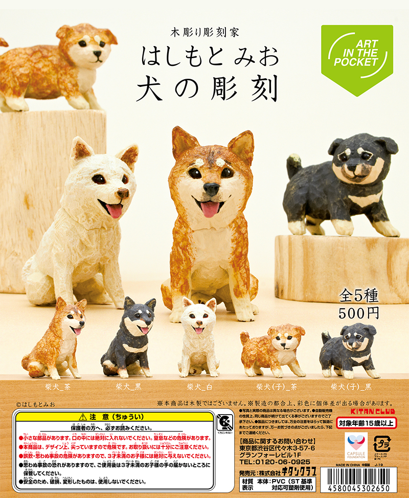 AIP はしもとみお 犬の彫刻｜株式会社キタンクラブ
