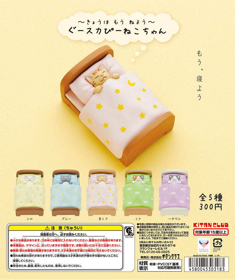 じゃれねこちゃん・ぐでねこちゃんチャーム 風鈴 向日葵×スイカ ねこ