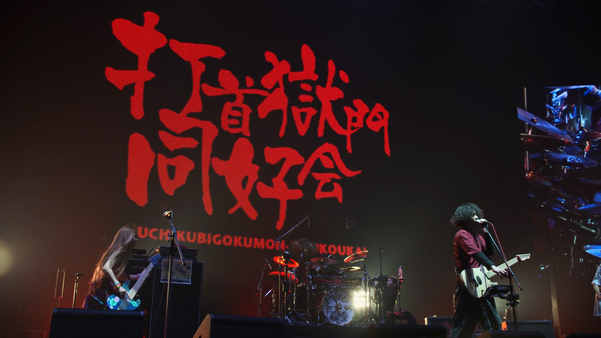 打首獄門同好会 at 日本武道館」Live DVD & Blu-ray & Ultra HD Blu