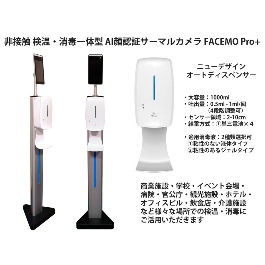 非接触AI検温サーマルカメラ FACEMO | レンタル・愛知・名古屋近隣