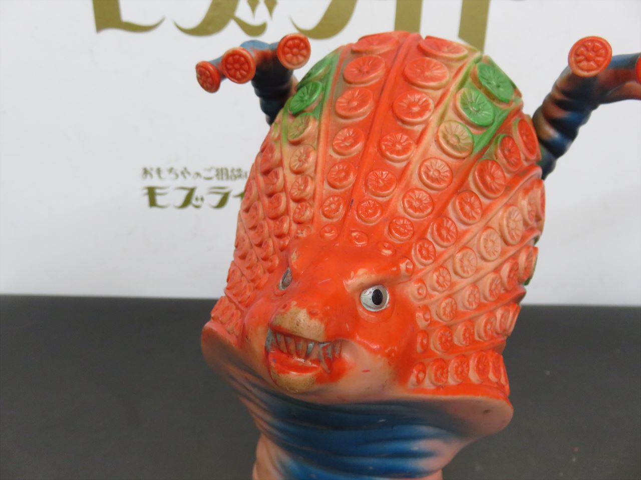 買取致しました。昔のおもちゃ専門店モズライト