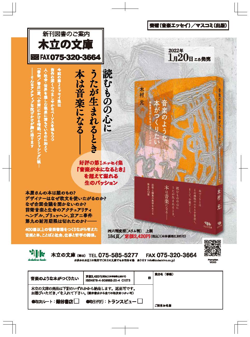株式会社 木立の文庫