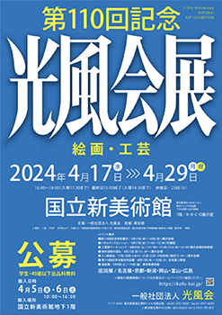 光風会の歴史 ｜ 一般社団法人 光風会