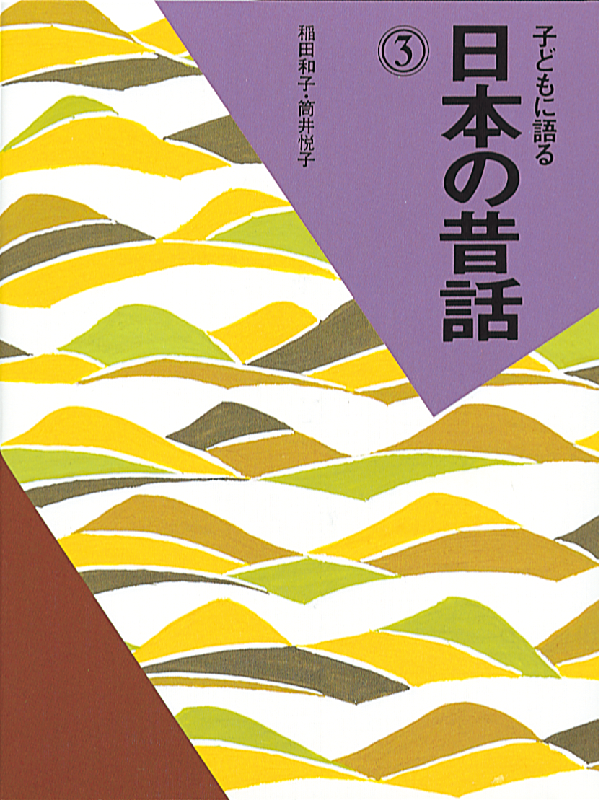 子どもに語るシリーズ | | 本こぐま社