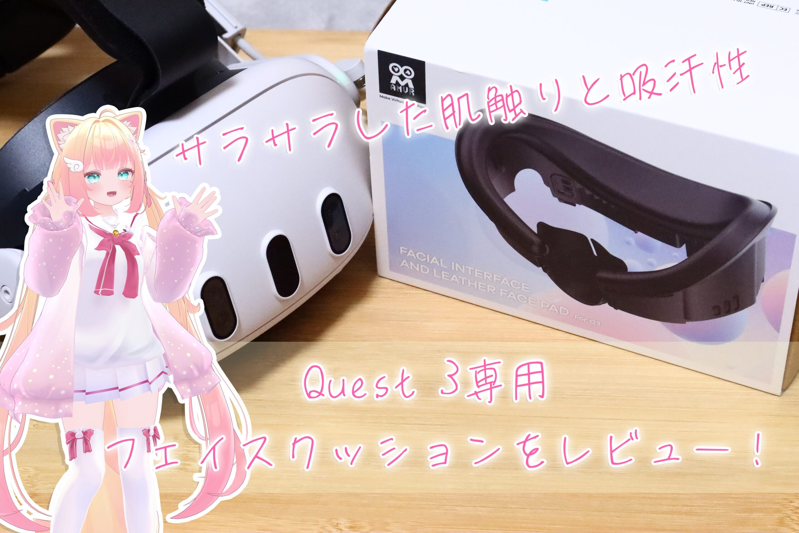 VRChat】サラサラした肌触りと吸汗性を合わせ持ったQuest 3用の