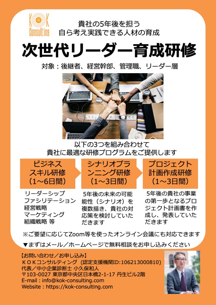 次世代リーダー育成研修のチラシを作成しました | KOKコンサルティング