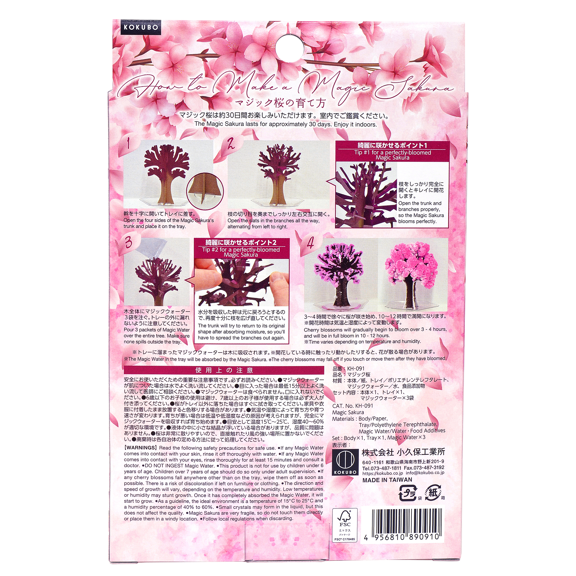 マジック桜 | 商品情報 | KOKUBO 小久保工業所（家庭日用品・生活雑貨