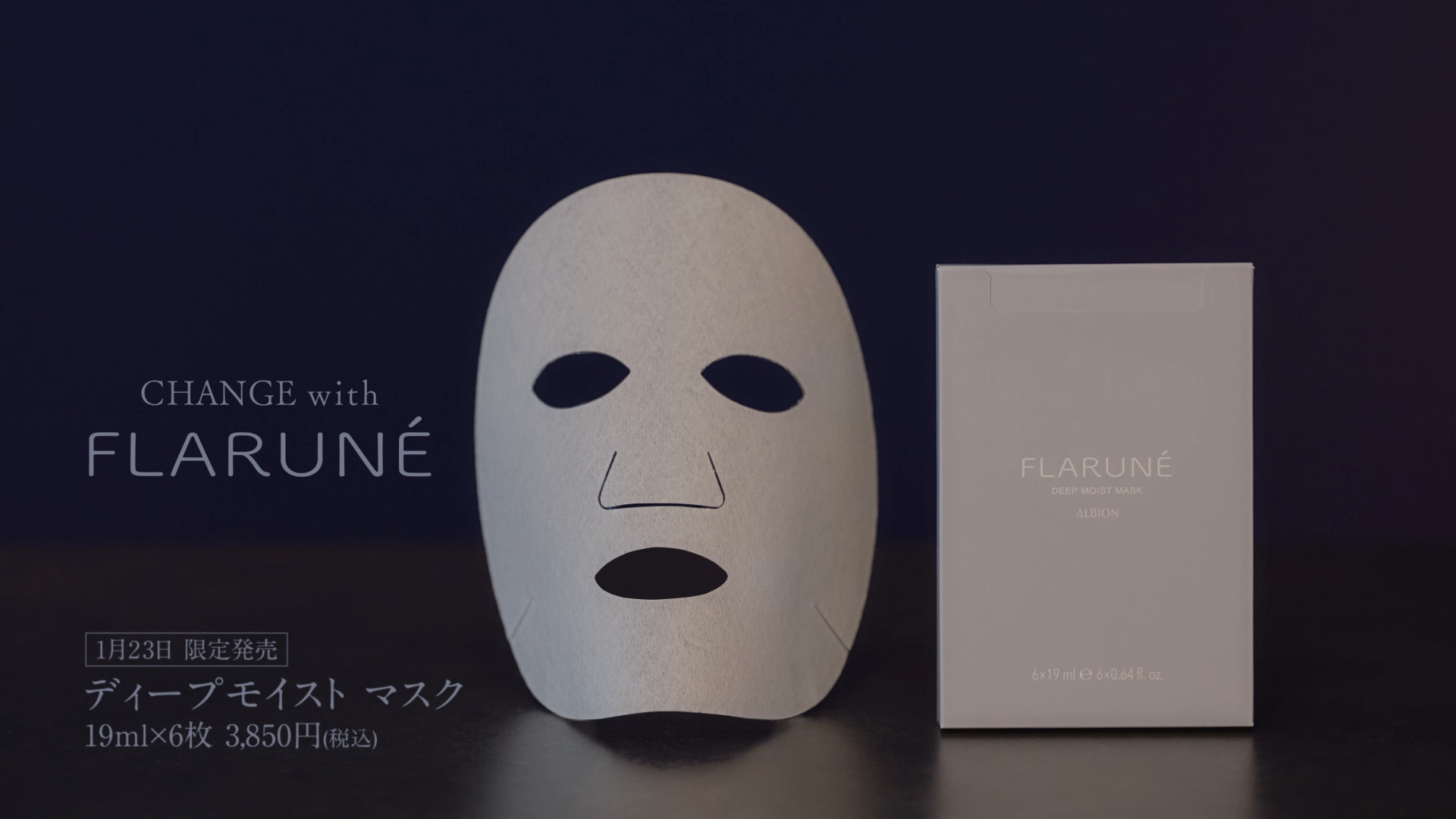 FLARUNÉ DEEP MOIST MASK 渡辺翔太 パック マスク アルビオン