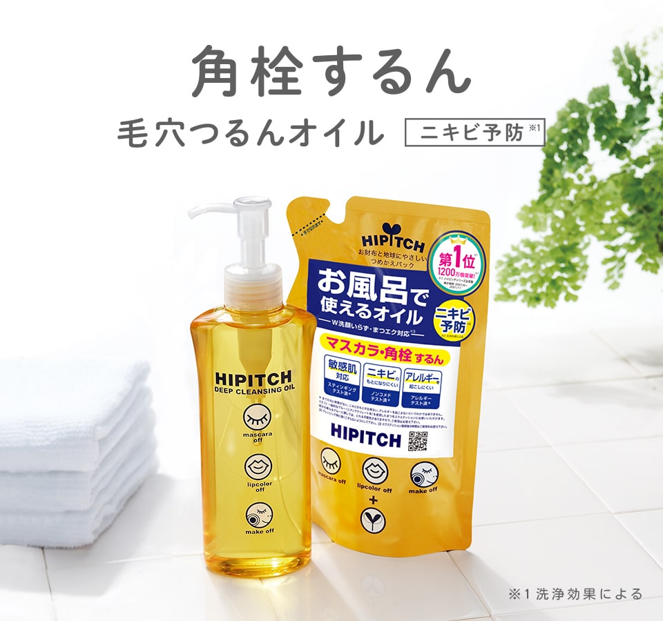 ハイピッチ ディープクレンジングオイル W｜黒龍堂化粧品公式サイト