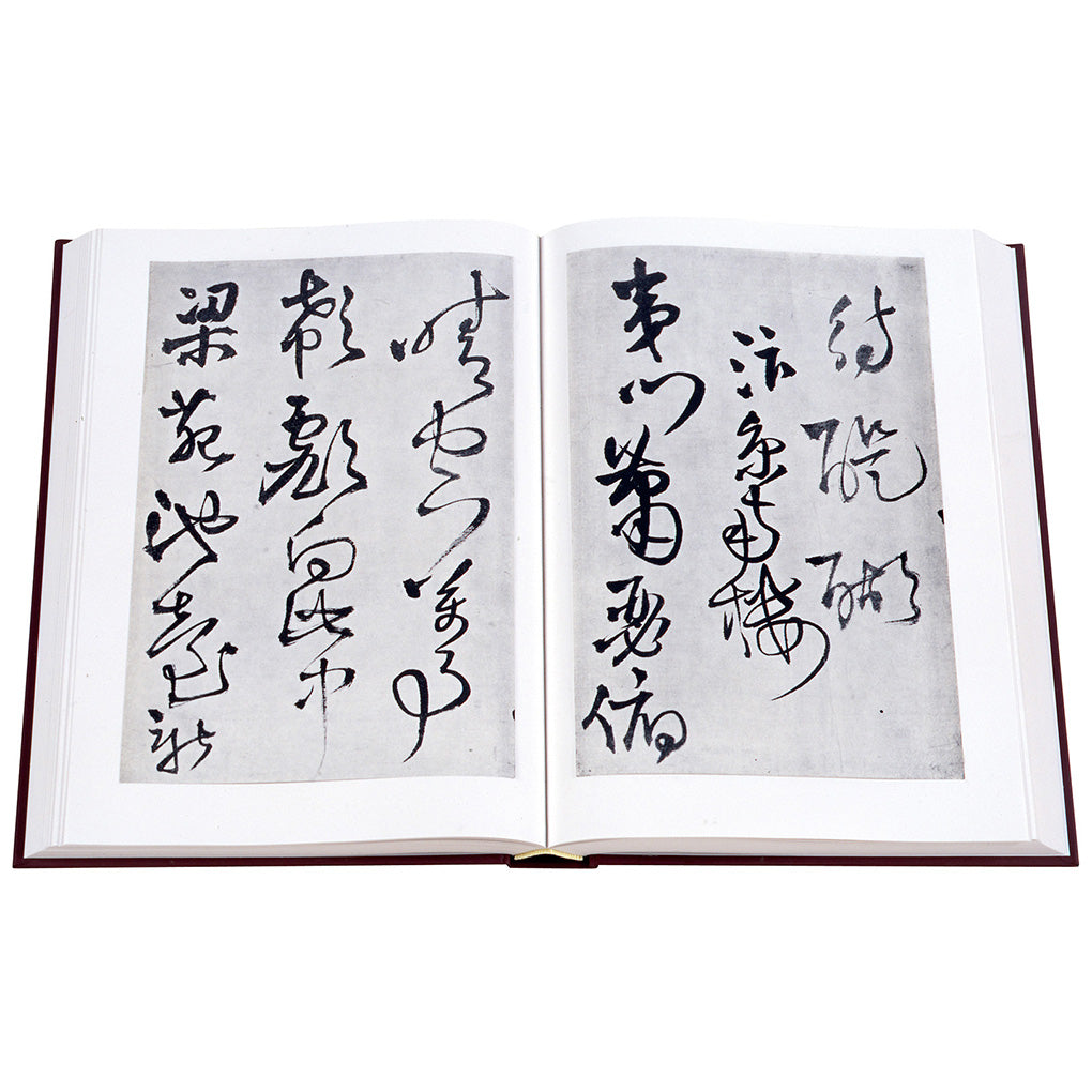 書跡名品叢刊［合訂版］ – 株式会社二玄社（複製品）