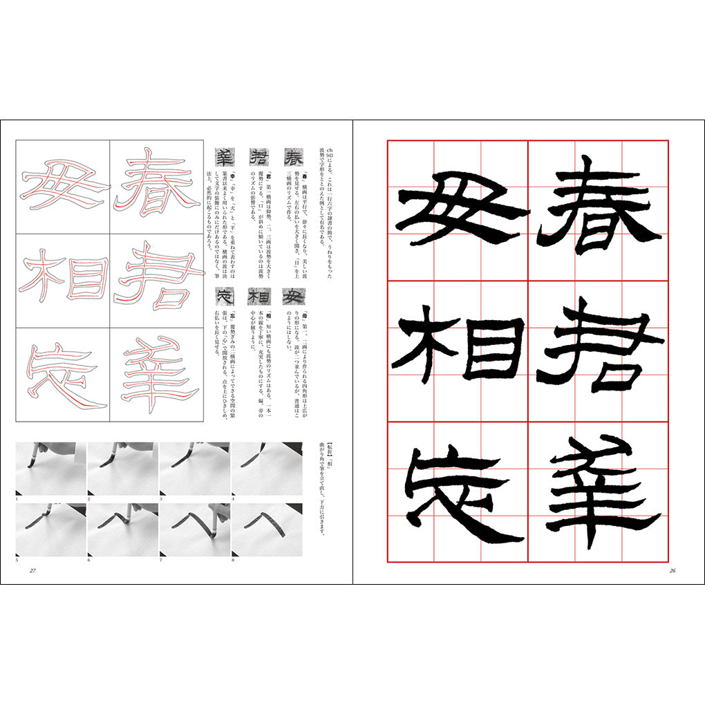 改訂版】書道技法講座15：木簡［隷書／前漢］ – 株式会社二玄社（複製品）