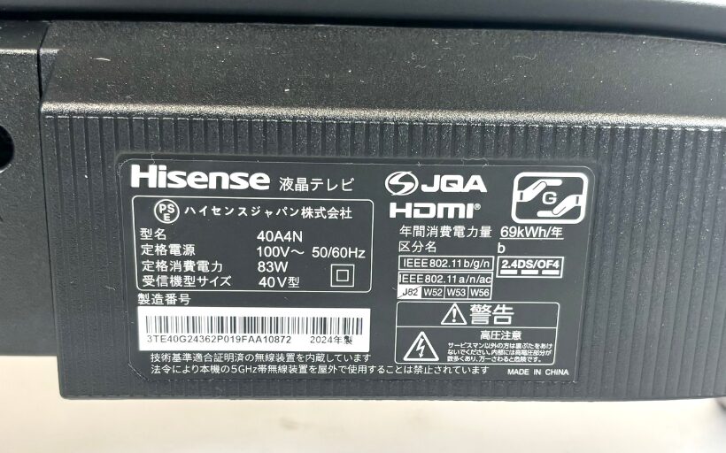 ハイセンス40インチ液晶テレビ 40A4N買取！テレビ出張買取